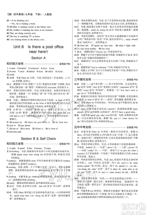 首都师范大学出版社2022年5年中考3年模拟七年级英语下册人教版参考答案