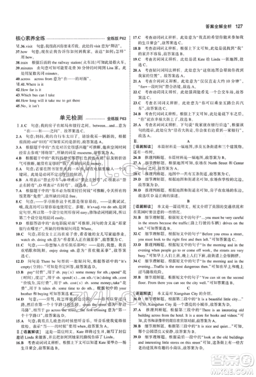 首都师范大学出版社2022年5年中考3年模拟七年级英语下册人教版参考答案