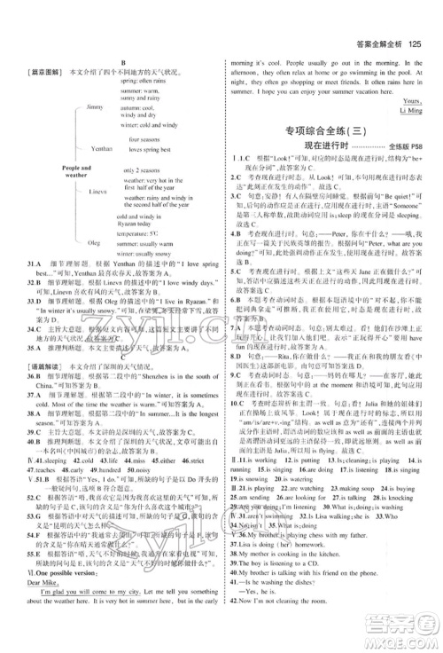 首都师范大学出版社2022年5年中考3年模拟七年级英语下册人教版参考答案