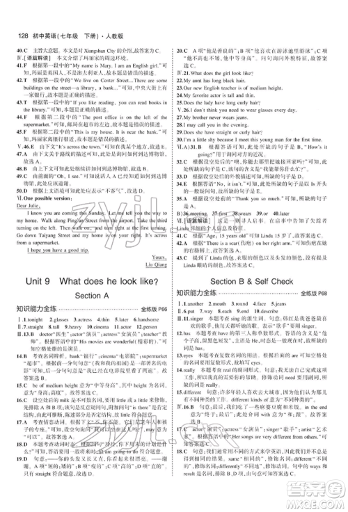 首都师范大学出版社2022年5年中考3年模拟七年级英语下册人教版参考答案