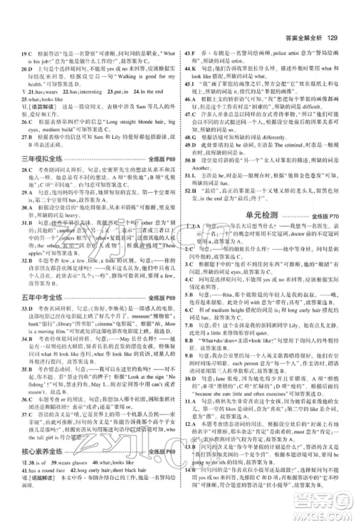 首都师范大学出版社2022年5年中考3年模拟七年级英语下册人教版参考答案