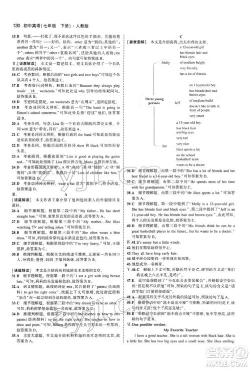 首都师范大学出版社2022年5年中考3年模拟七年级英语下册人教版参考答案