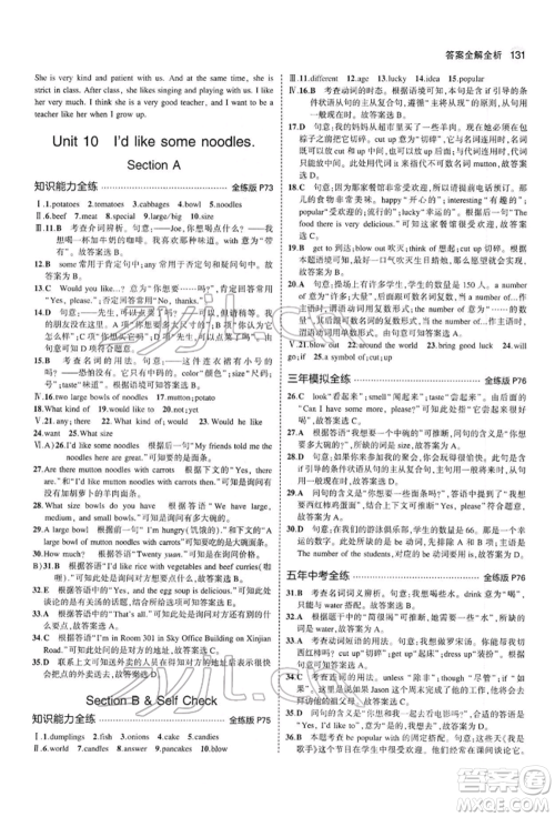 首都师范大学出版社2022年5年中考3年模拟七年级英语下册人教版参考答案