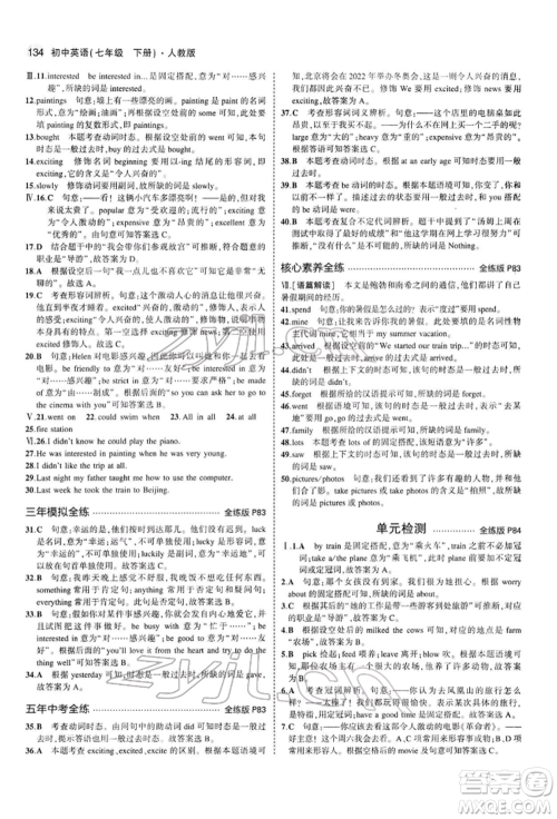 首都师范大学出版社2022年5年中考3年模拟七年级英语下册人教版参考答案