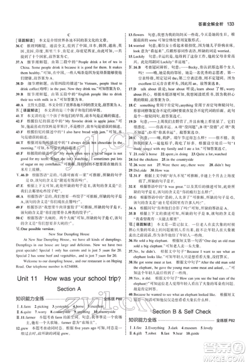 首都师范大学出版社2022年5年中考3年模拟七年级英语下册人教版参考答案