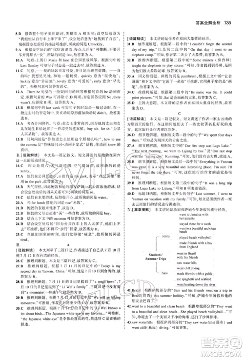 首都师范大学出版社2022年5年中考3年模拟七年级英语下册人教版参考答案