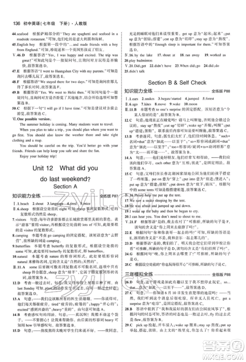 首都师范大学出版社2022年5年中考3年模拟七年级英语下册人教版参考答案