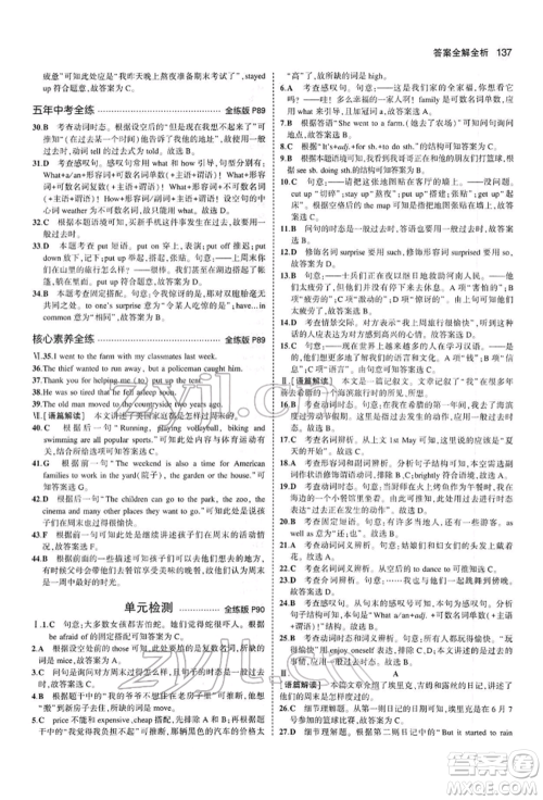 首都师范大学出版社2022年5年中考3年模拟七年级英语下册人教版参考答案