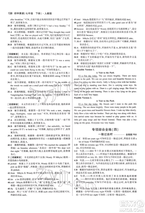 首都师范大学出版社2022年5年中考3年模拟七年级英语下册人教版参考答案 首都师范大学出版社2022年5年中考3年模拟七年级英语下册人教版参考答案