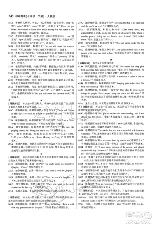 首都师范大学出版社2022年5年中考3年模拟七年级英语下册人教版参考答案