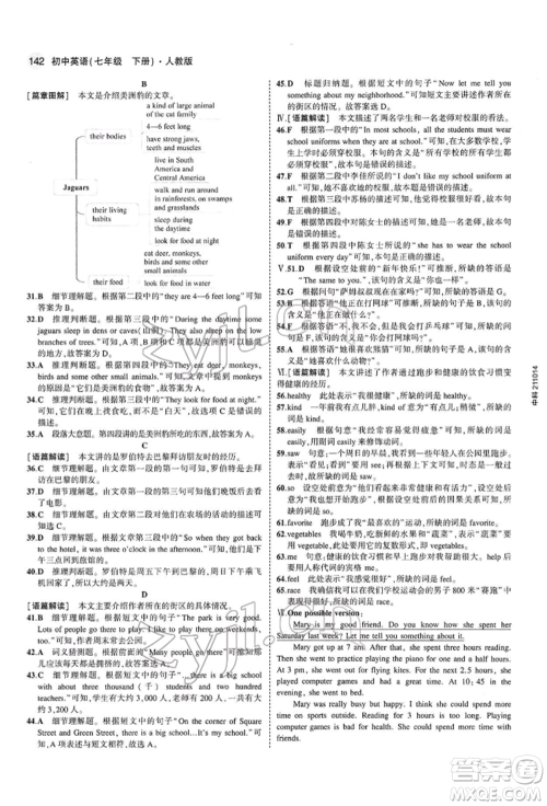 首都师范大学出版社2022年5年中考3年模拟七年级英语下册人教版参考答案