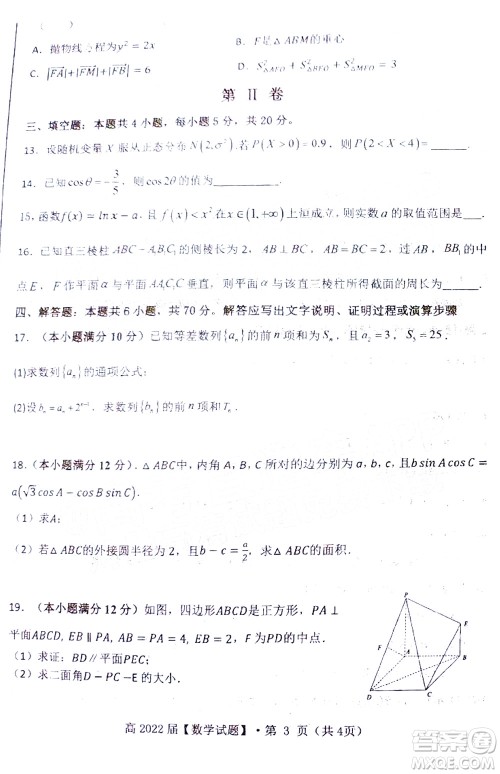 重庆市名校联盟2022年春期第一次联合考试高三数学试题及答案