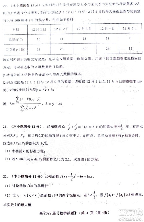 重庆市名校联盟2022年春期第一次联合考试高三数学试题及答案