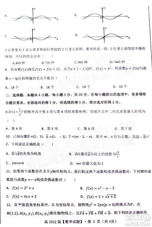 重庆市名校联盟2022年春期第一次联合考试高三数学试题及答案