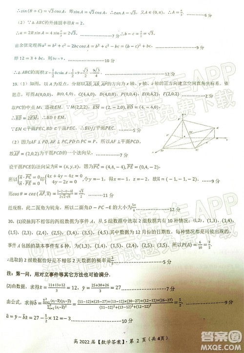 重庆市名校联盟2022年春期第一次联合考试高三数学试题及答案