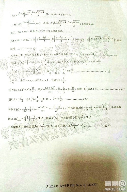 重庆市名校联盟2022年春期第一次联合考试高三数学试题及答案