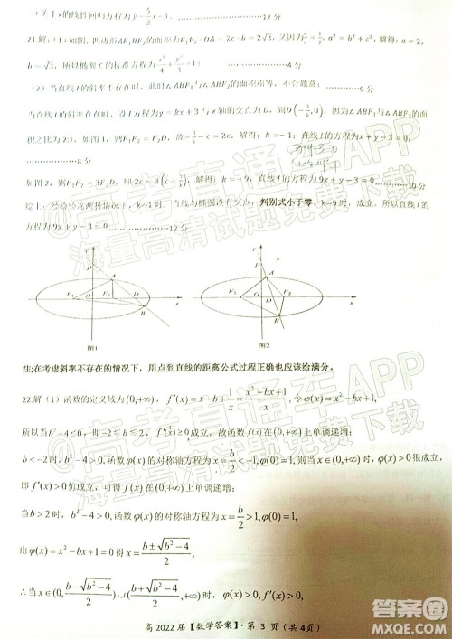 重庆市名校联盟2022年春期第一次联合考试高三数学试题及答案