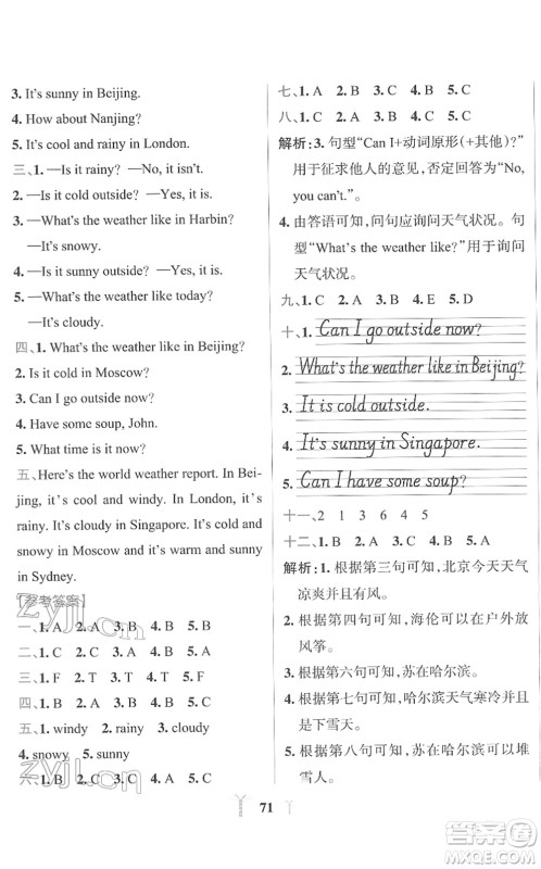 陕西师范大学出版总社2022小学学霸冲A卷四年级英语下册RJ人教版答案 陕西师范大学出版总社2022小学学霸冲A卷四年级英语下册RJ人教版答案