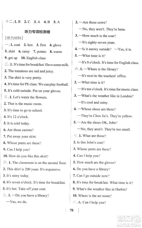 陕西师范大学出版总社2022小学学霸冲A卷四年级英语下册RJ人教版答案 陕西师范大学出版总社2022小学学霸冲A卷四年级英语下册RJ人教版答案