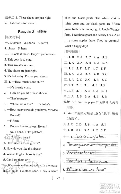 陕西师范大学出版总社2022小学学霸冲A卷四年级英语下册RJ人教版答案 陕西师范大学出版总社2022小学学霸冲A卷四年级英语下册RJ人教版答案