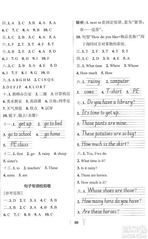 陕西师范大学出版总社2022小学学霸冲A卷四年级英语下册RJ人教版答案