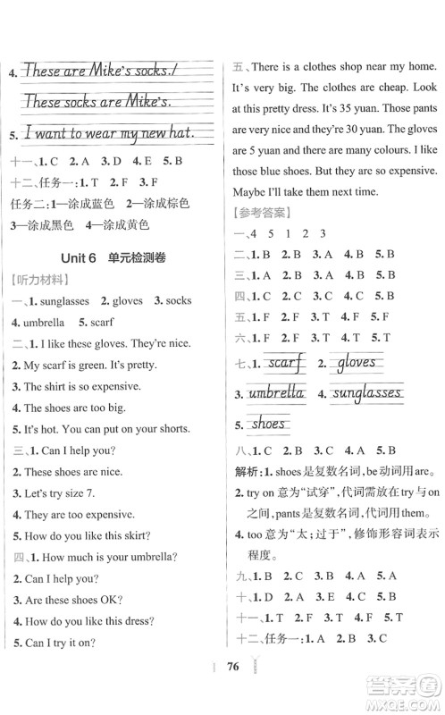 陕西师范大学出版总社2022小学学霸冲A卷四年级英语下册RJ人教版答案 陕西师范大学出版总社2022小学学霸冲A卷四年级英语下册RJ人教版答案