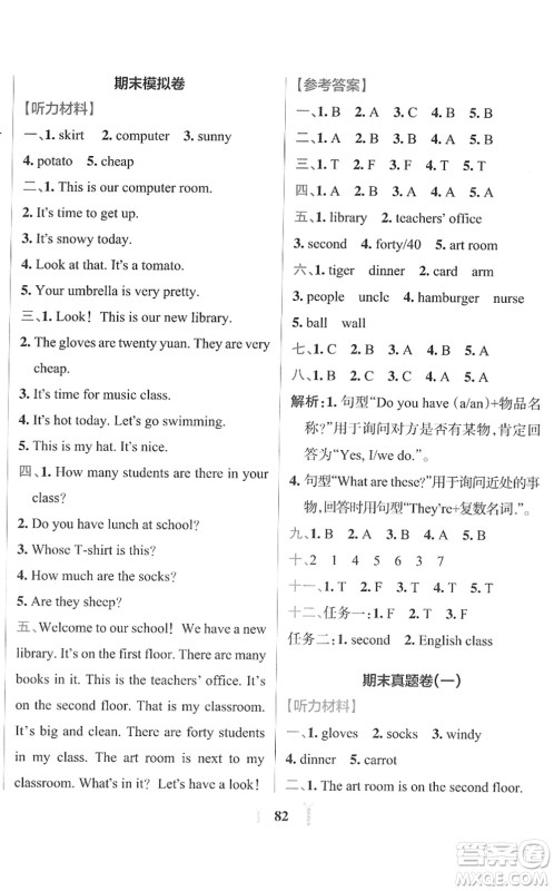 陕西师范大学出版总社2022小学学霸冲A卷四年级英语下册RJ人教版答案