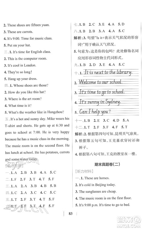 陕西师范大学出版总社2022小学学霸冲A卷四年级英语下册RJ人教版答案 陕西师范大学出版总社2022小学学霸冲A卷四年级英语下册RJ人教版答案