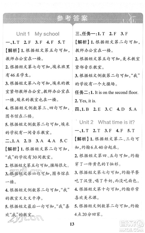 陕西师范大学出版总社2022小学学霸冲A卷四年级英语下册RJ人教版答案 陕西师范大学出版总社2022小学学霸冲A卷四年级英语下册RJ人教版答案