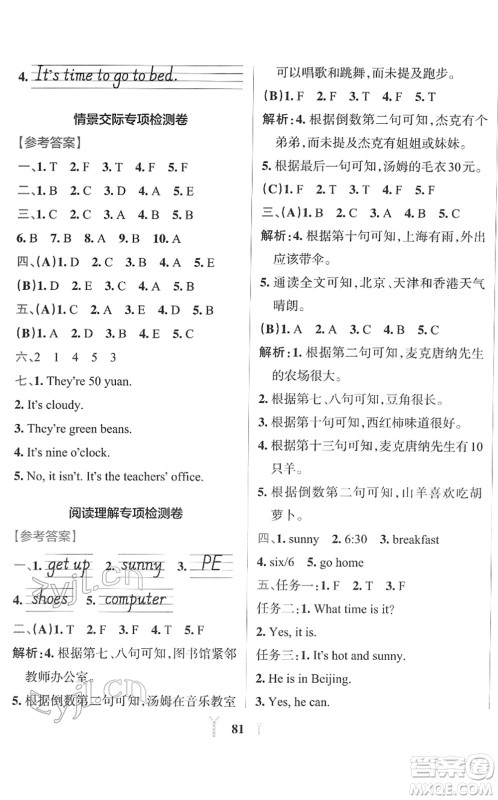 陕西师范大学出版总社2022小学学霸冲A卷四年级英语下册RJ人教版答案