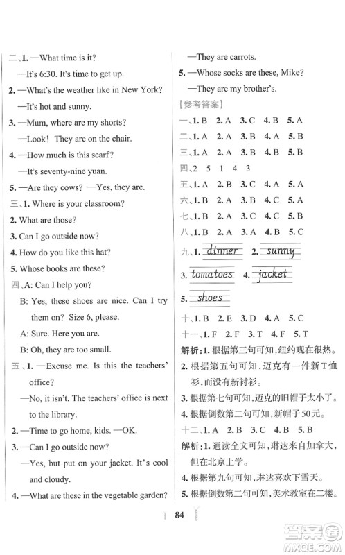 陕西师范大学出版总社2022小学学霸冲A卷四年级英语下册RJ人教版答案 陕西师范大学出版总社2022小学学霸冲A卷四年级英语下册RJ人教版答案