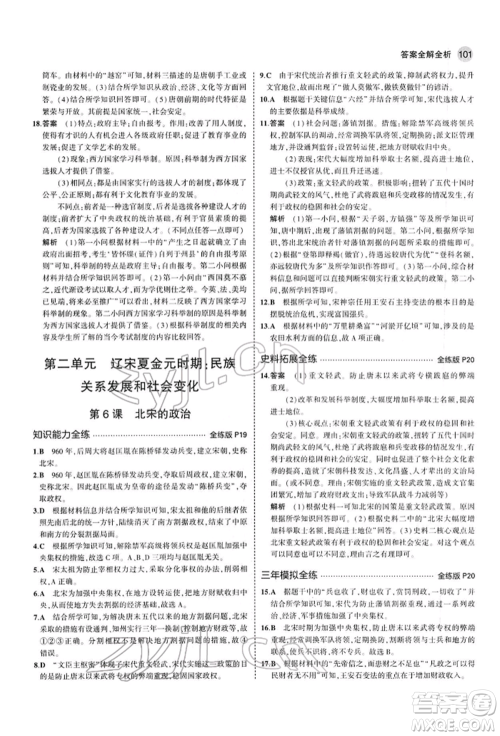 首都师范大学出版社2022年5年中考3年模拟七年级历史下册人教版参考答案