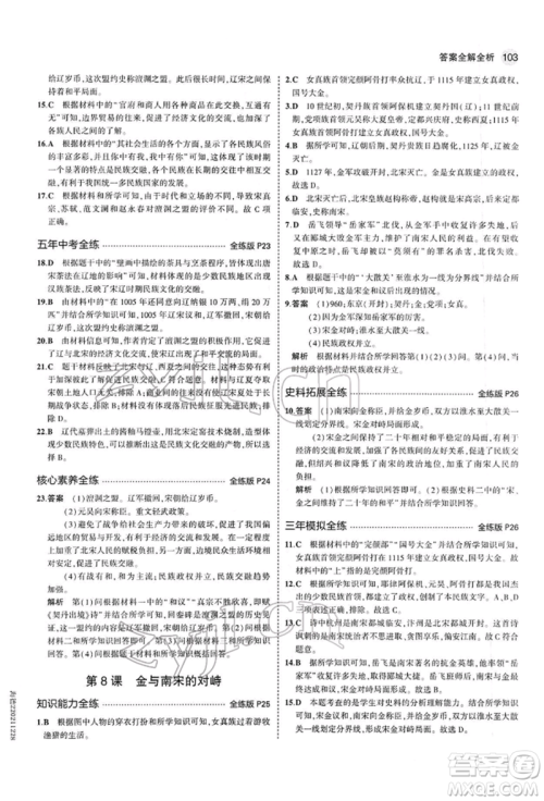 首都师范大学出版社2022年5年中考3年模拟七年级历史下册人教版参考答案 首都师范大学出版社2022年5年中考3年模拟七年级历史下册人教版参考答案