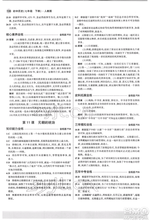 首都师范大学出版社2022年5年中考3年模拟七年级历史下册人教版参考答案