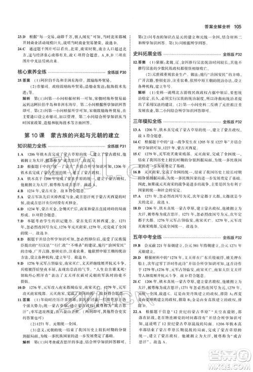 首都师范大学出版社2022年5年中考3年模拟七年级历史下册人教版参考答案