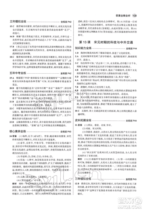 首都师范大学出版社2022年5年中考3年模拟七年级历史下册人教版参考答案