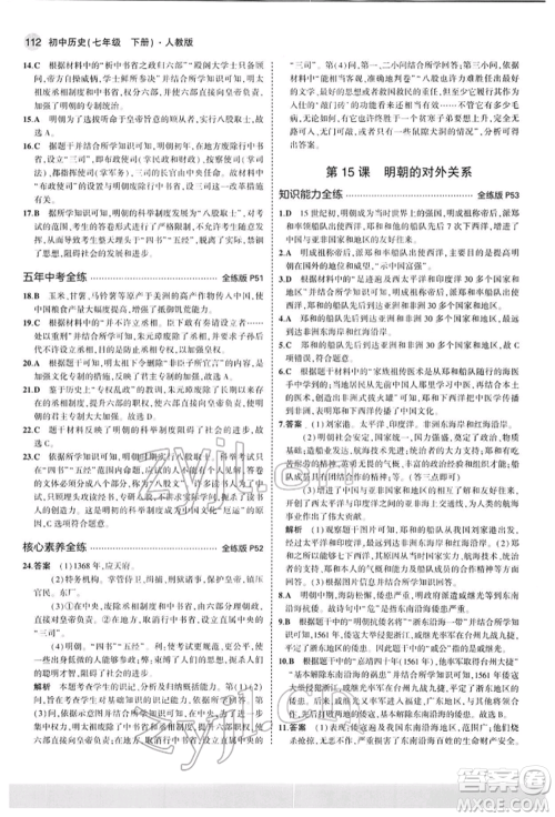 首都师范大学出版社2022年5年中考3年模拟七年级历史下册人教版参考答案