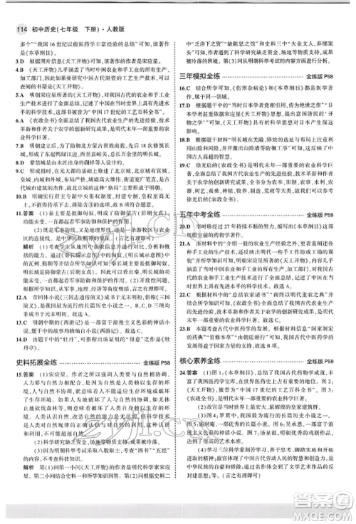 首都师范大学出版社2022年5年中考3年模拟七年级历史下册人教版参考答案 首都师范大学出版社2022年5年中考3年模拟七年级历史下册人教版参考答案