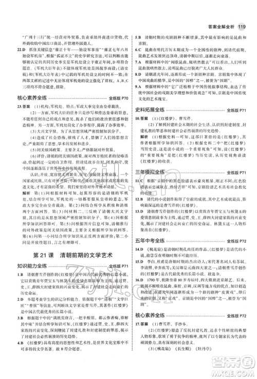 首都师范大学出版社2022年5年中考3年模拟七年级历史下册人教版参考答案 首都师范大学出版社2022年5年中考3年模拟七年级历史下册人教版参考答案