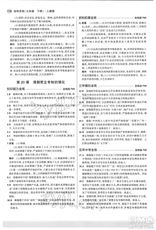 首都师范大学出版社2022年5年中考3年模拟七年级历史下册人教版参考答案 首都师范大学出版社2022年5年中考3年模拟七年级历史下册人教版参考答案