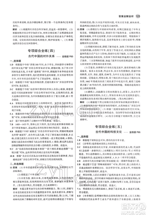 首都师范大学出版社2022年5年中考3年模拟七年级历史下册人教版参考答案