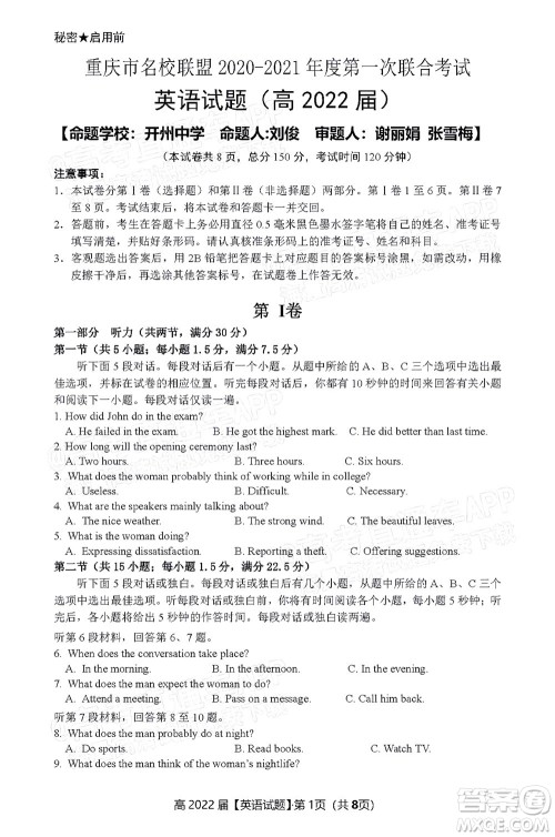 重庆市名校联盟2022年春期第一次联合考试高三英语试题及答案