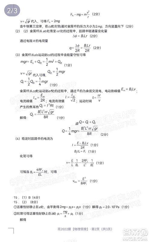 重庆市名校联盟2022年春期第一次联合考试高三英语试题及答案