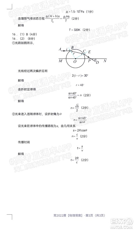 重庆市名校联盟2022年春期第一次联合考试高三英语试题及答案