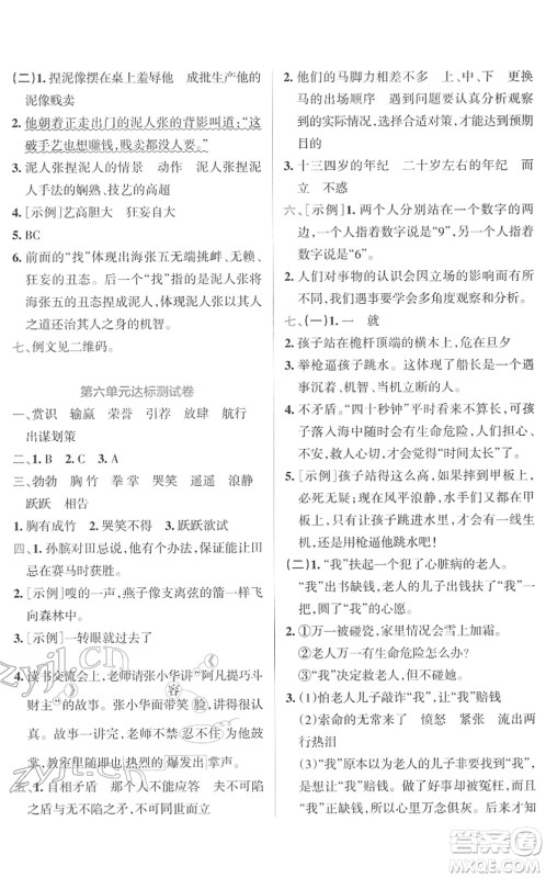 陕西师范大学出版总社2022小学学霸冲A卷五年级语文下册RJ统编版答案