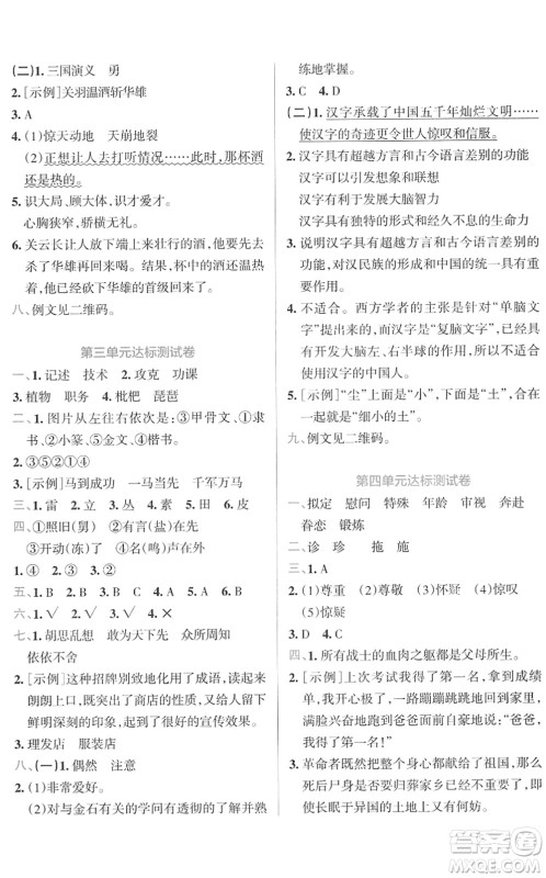 陕西师范大学出版总社2022小学学霸冲A卷五年级语文下册RJ统编版答案