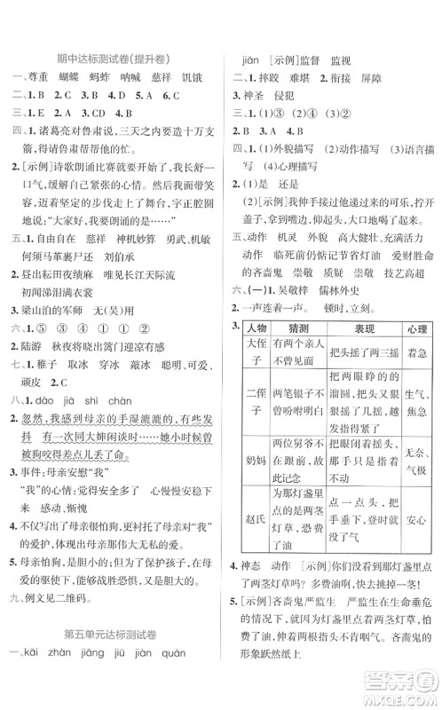 陕西师范大学出版总社2022小学学霸冲A卷五年级语文下册RJ统编版答案