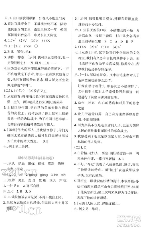 陕西师范大学出版总社2022小学学霸冲A卷五年级语文下册RJ统编版答案 陕西师范大学出版总社2022小学学霸冲A卷五年级语文下册RJ统编版答案