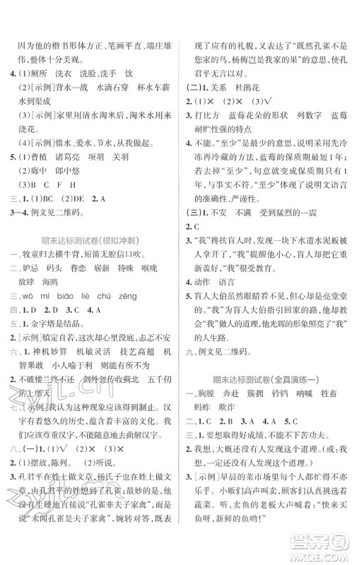 陕西师范大学出版总社2022小学学霸冲A卷五年级语文下册RJ统编版答案