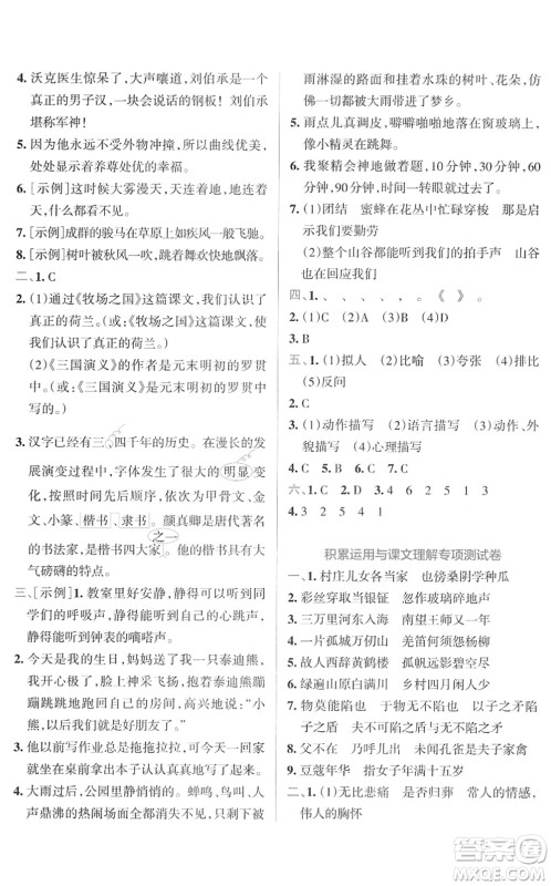 陕西师范大学出版总社2022小学学霸冲A卷五年级语文下册RJ统编版答案